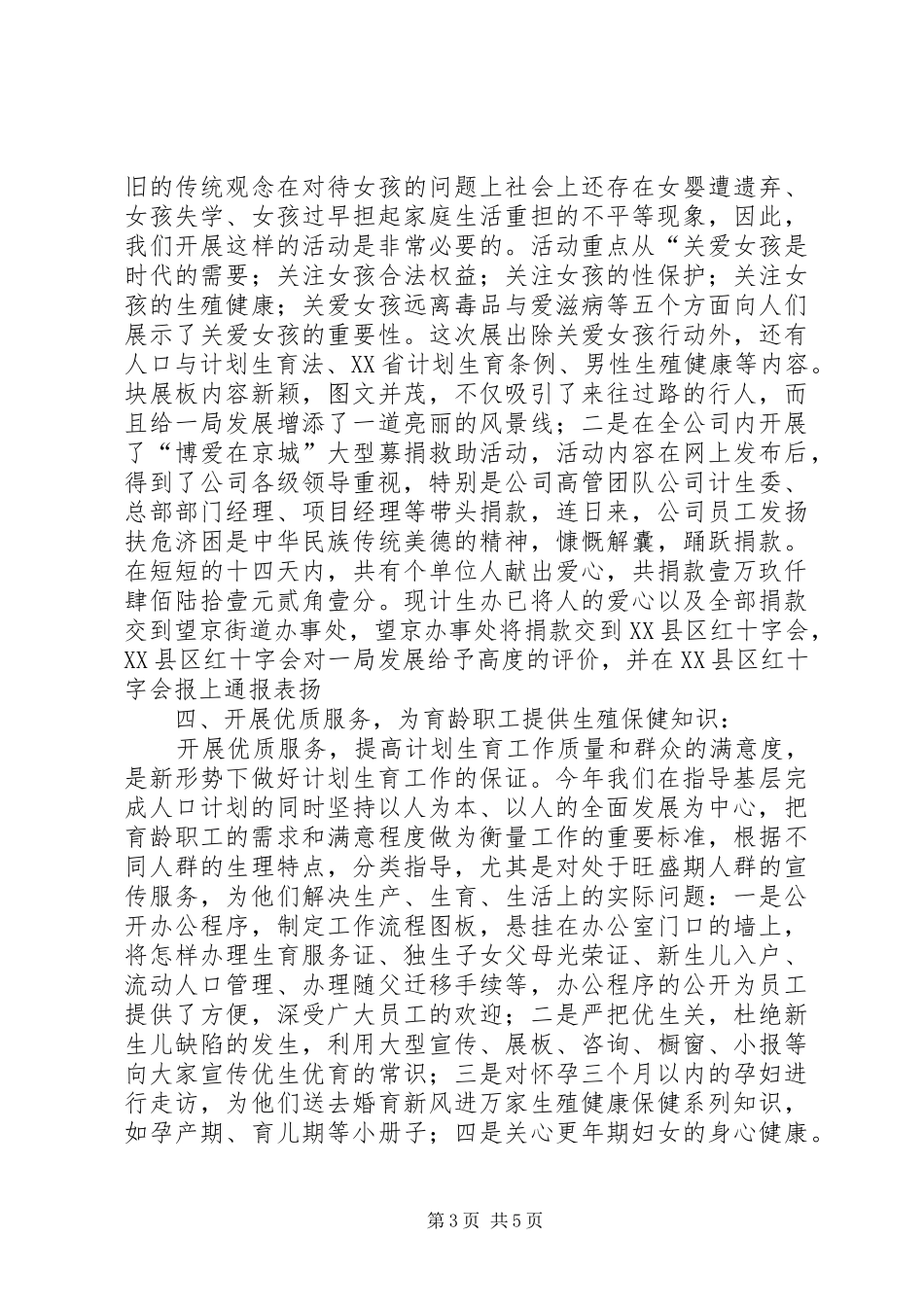 二○○四年计划生育工作总结 _第3页