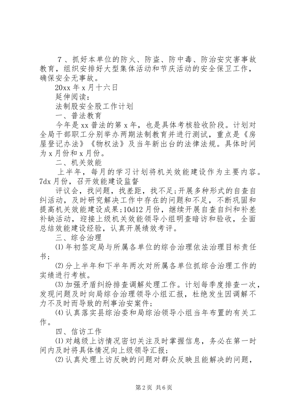201X法制建设及综治工作计划及安排_第2页