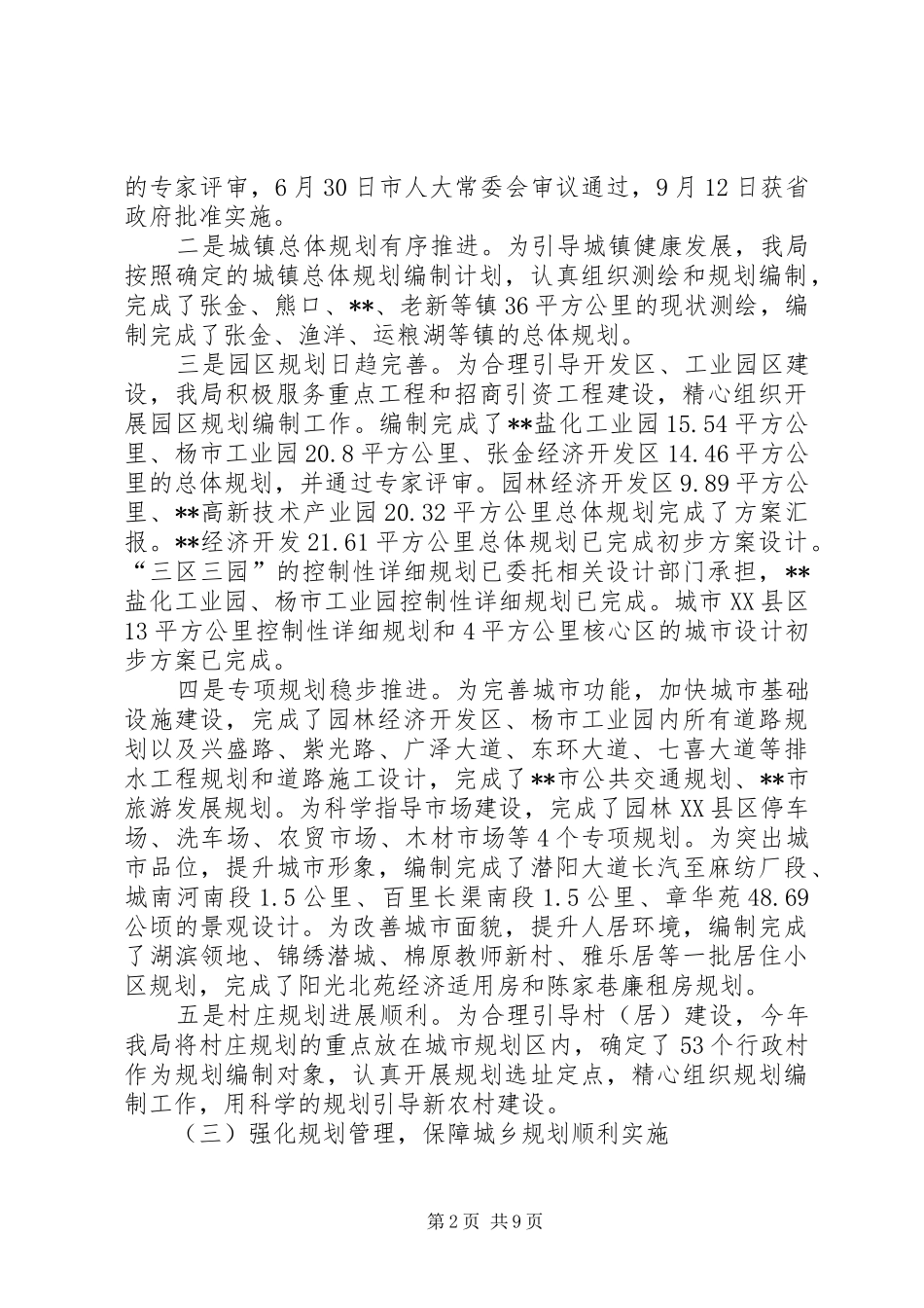 规划管理局年度工作总结 _第2页