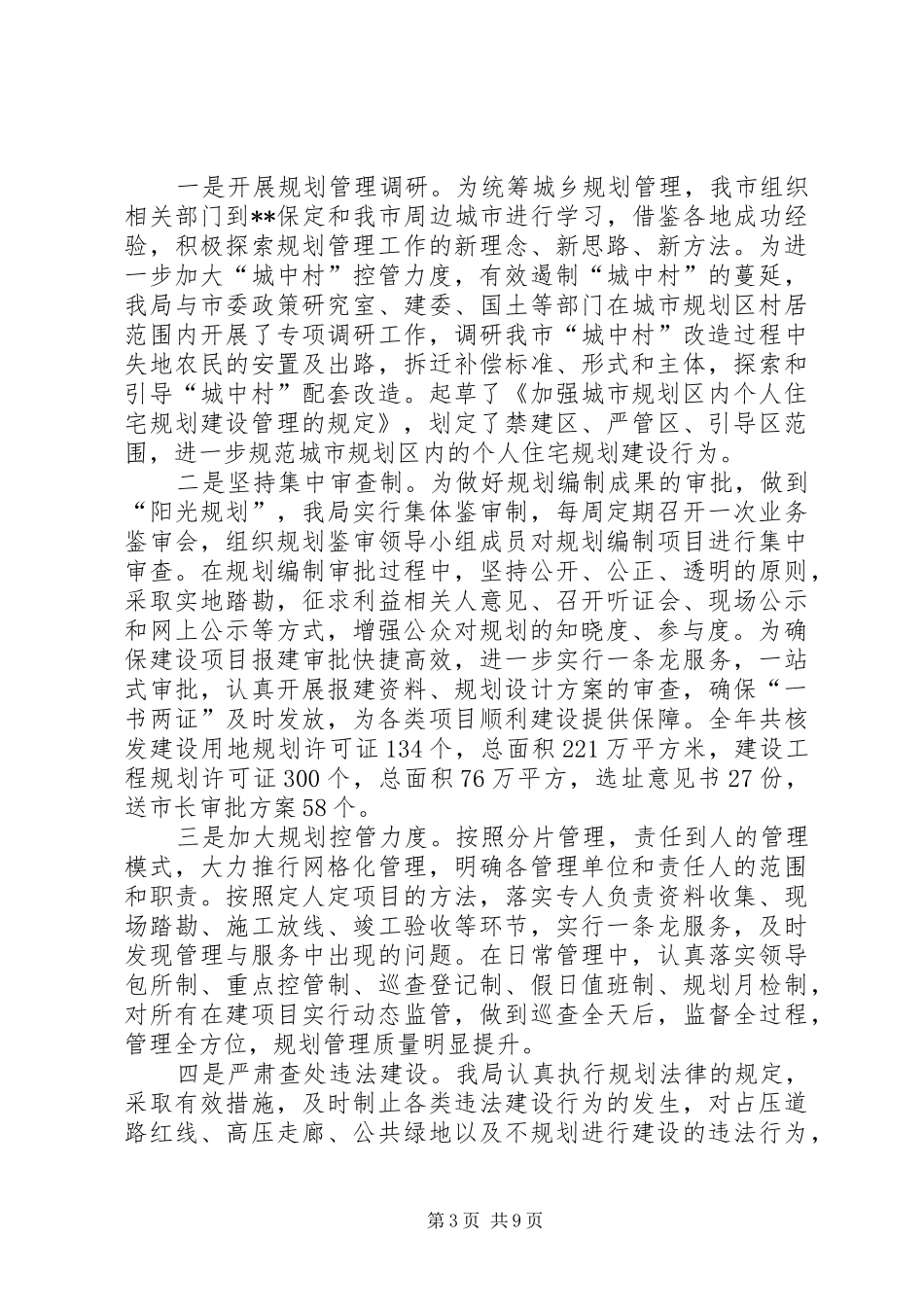 规划管理局年度工作总结 _第3页