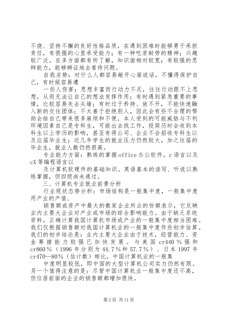 个人发展规划书 _第2页