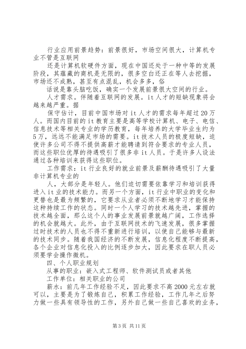 个人发展规划书 _第3页