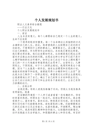 个人发展规划书 