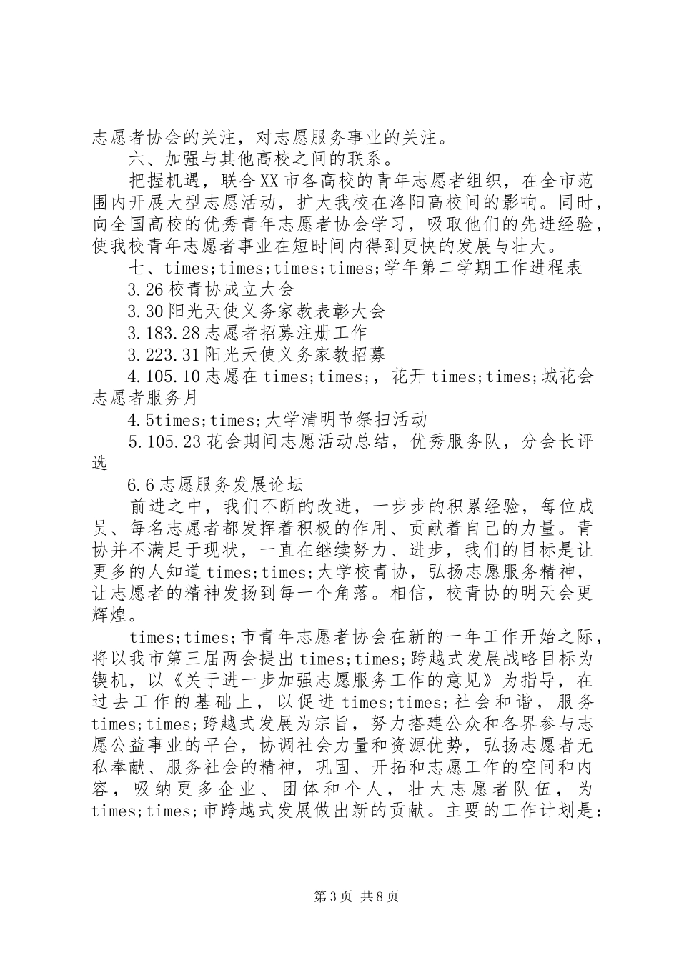 青年志愿者协会工作计划范文 _第3页