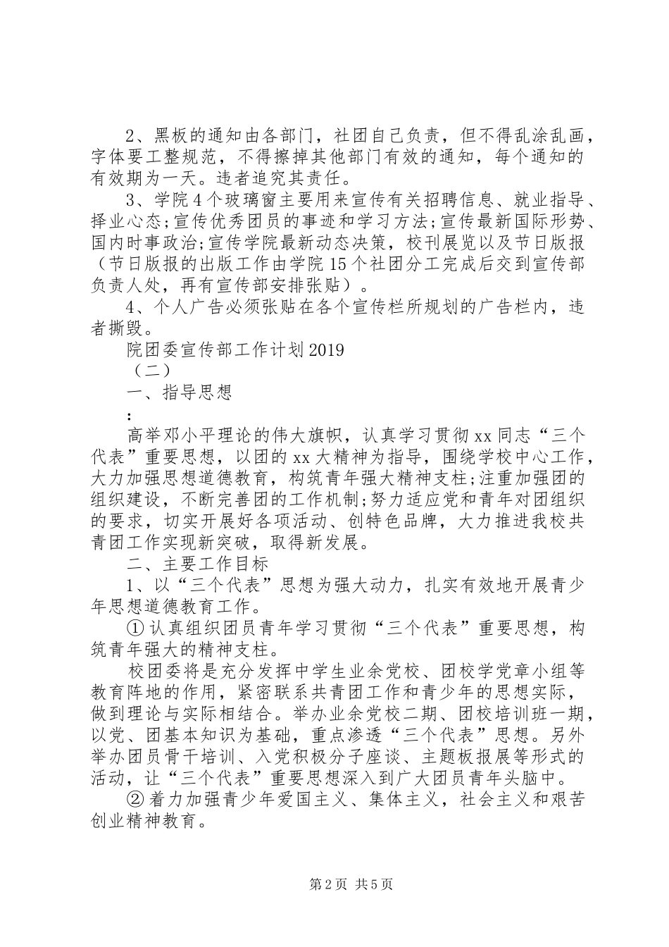 院团委宣传部工作计划 _第2页