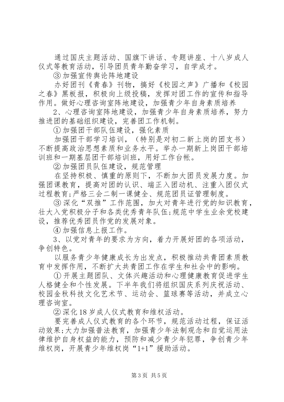 院团委宣传部工作计划 _第3页