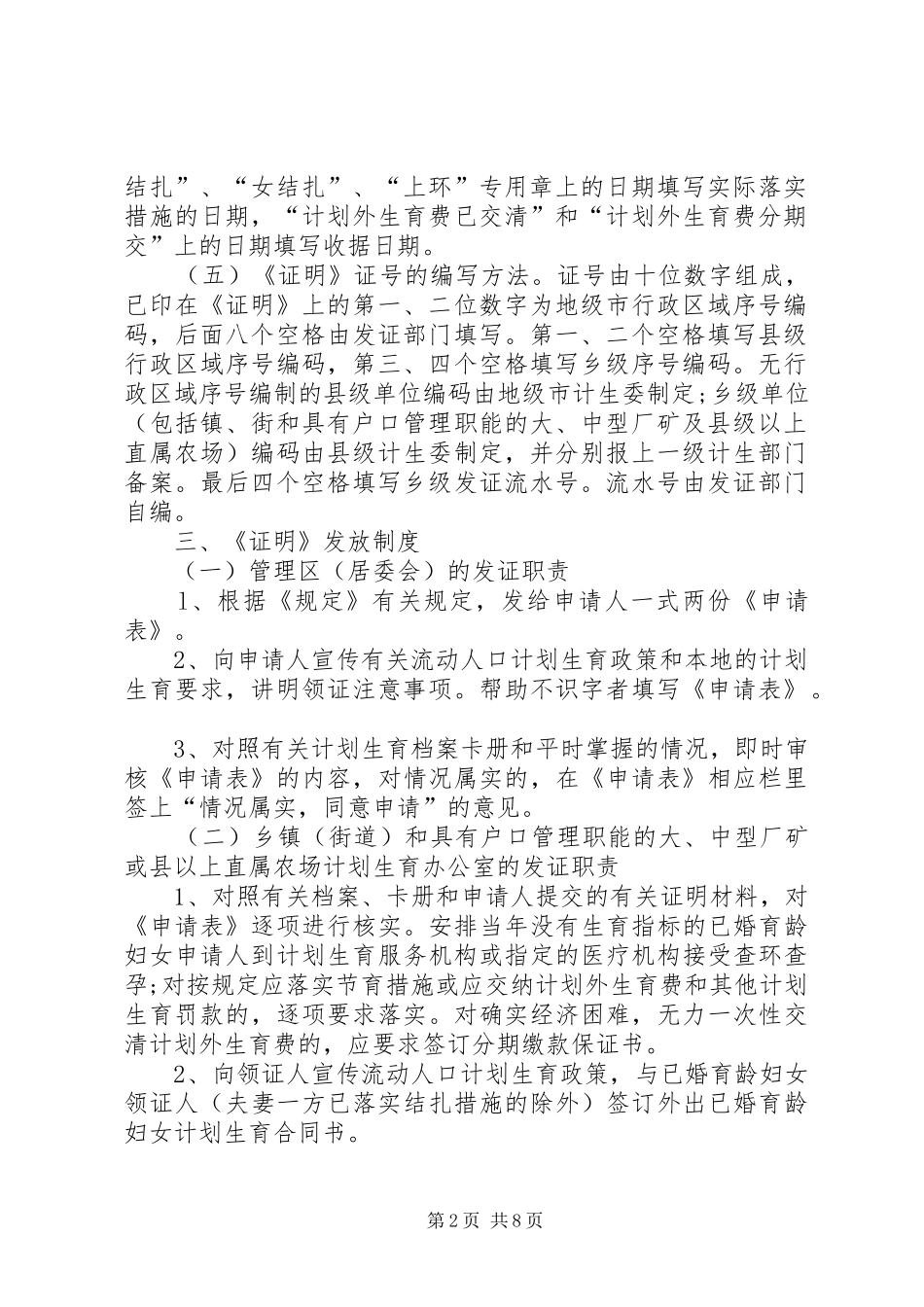流动人口计划生育管理制度 _第2页