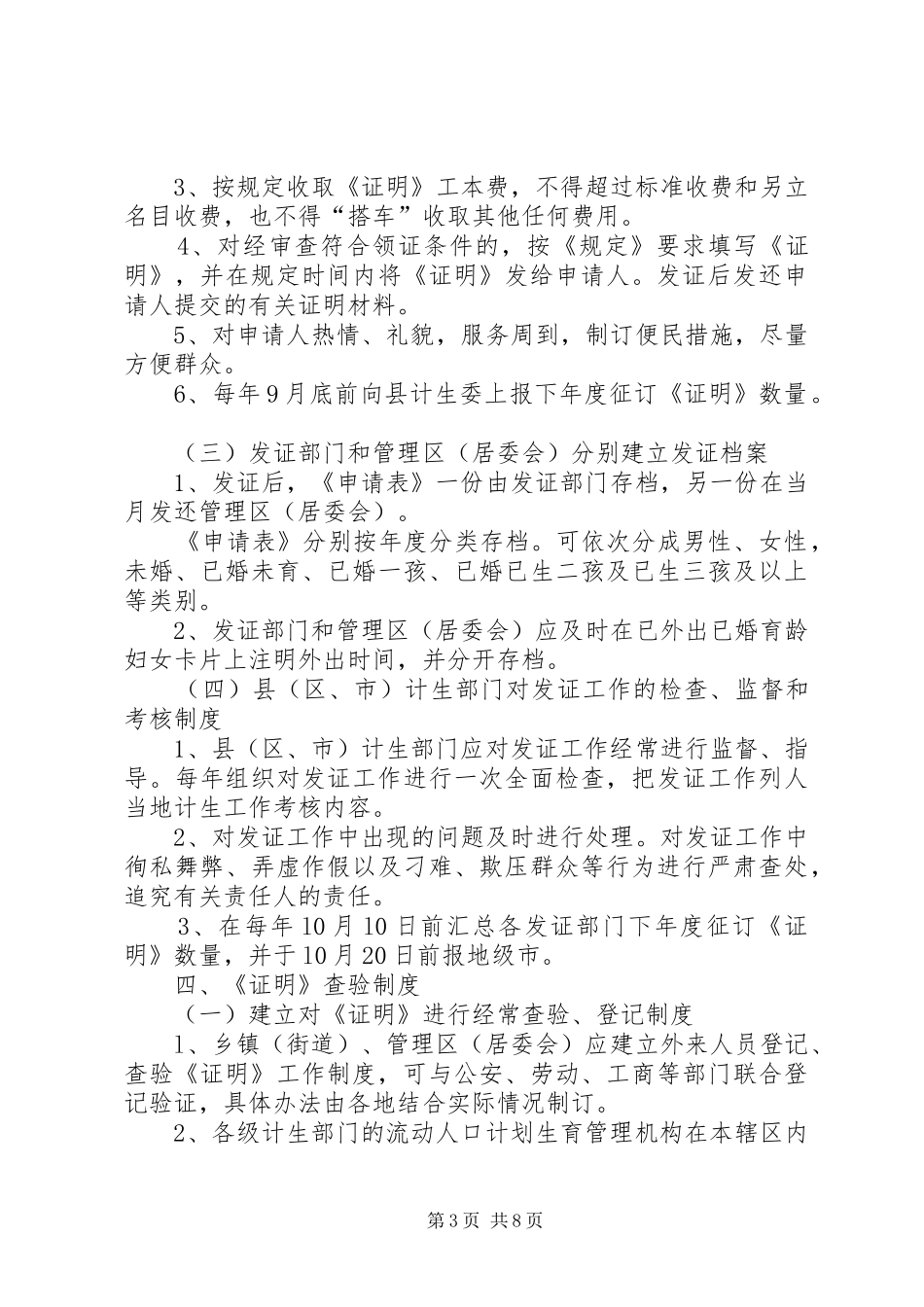 流动人口计划生育管理制度 _第3页