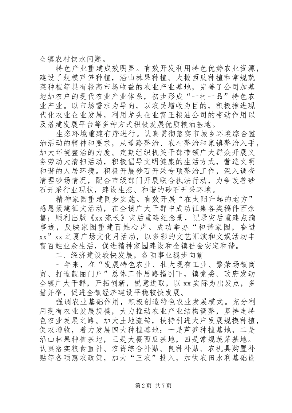乡镇年度工作总结及工作安排 _第2页