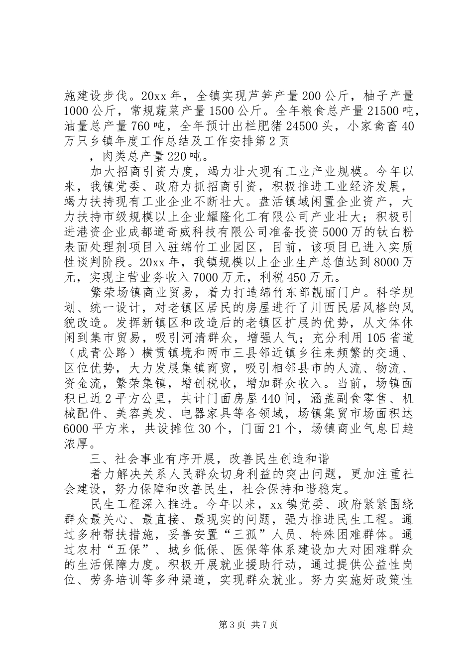 乡镇年度工作总结及工作安排 _第3页