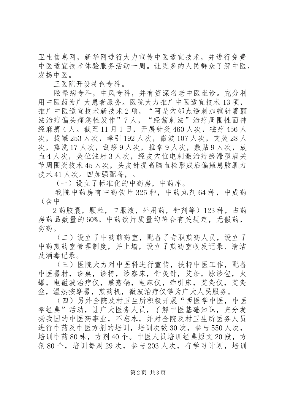 乡镇卫生院各科室年度计划6篇 _第2页