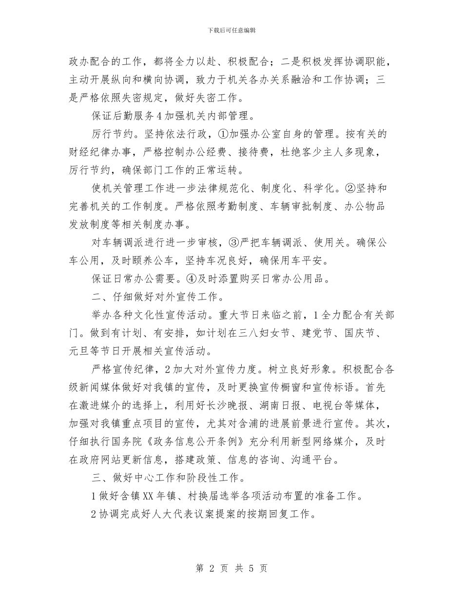 党政办公室2024年打算与党政办公室工作计划_第2页