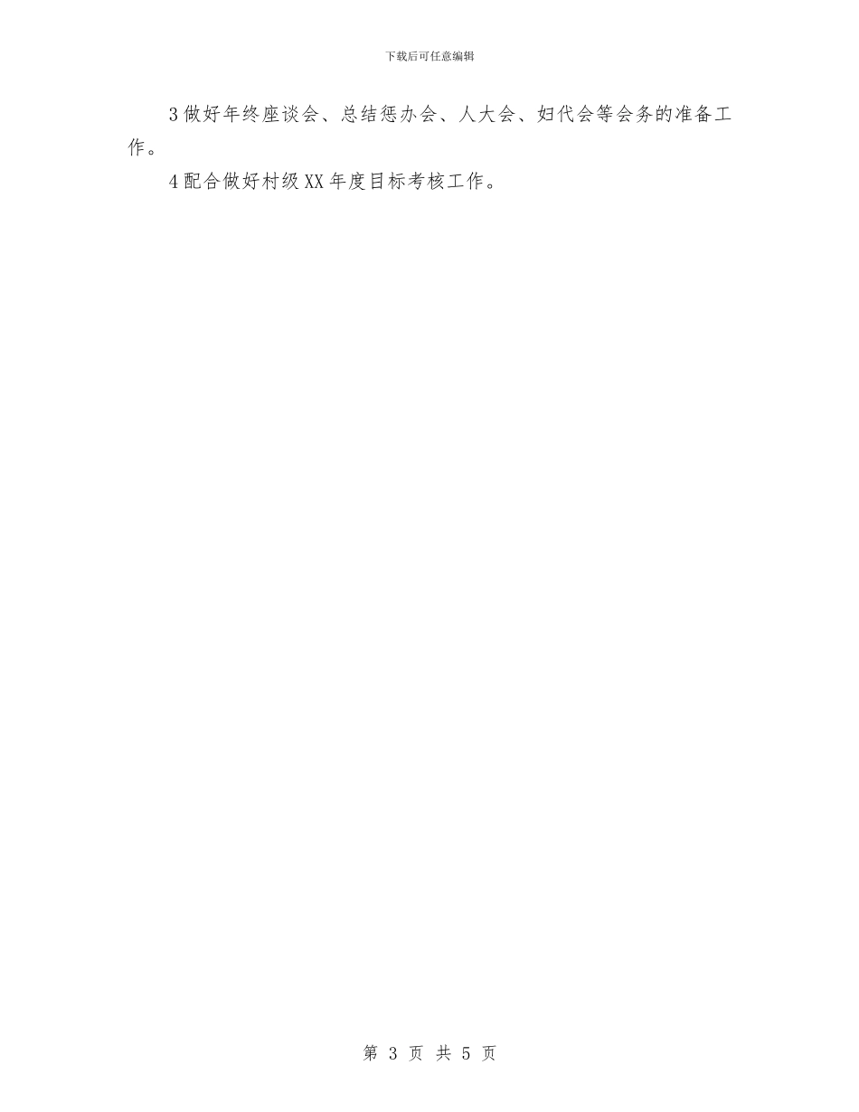 党政办公室2024年打算与党政办公室工作计划_第3页