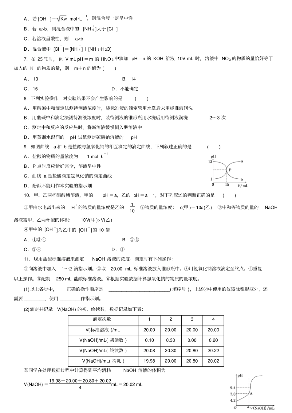 人教版高中化学选修四高二化学水溶液周测x_第2页