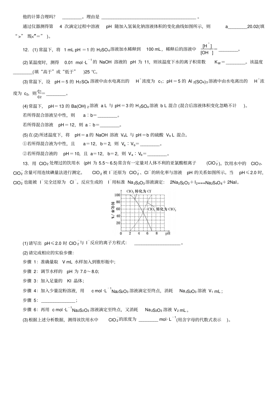 人教版高中化学选修四高二化学水溶液周测x_第3页