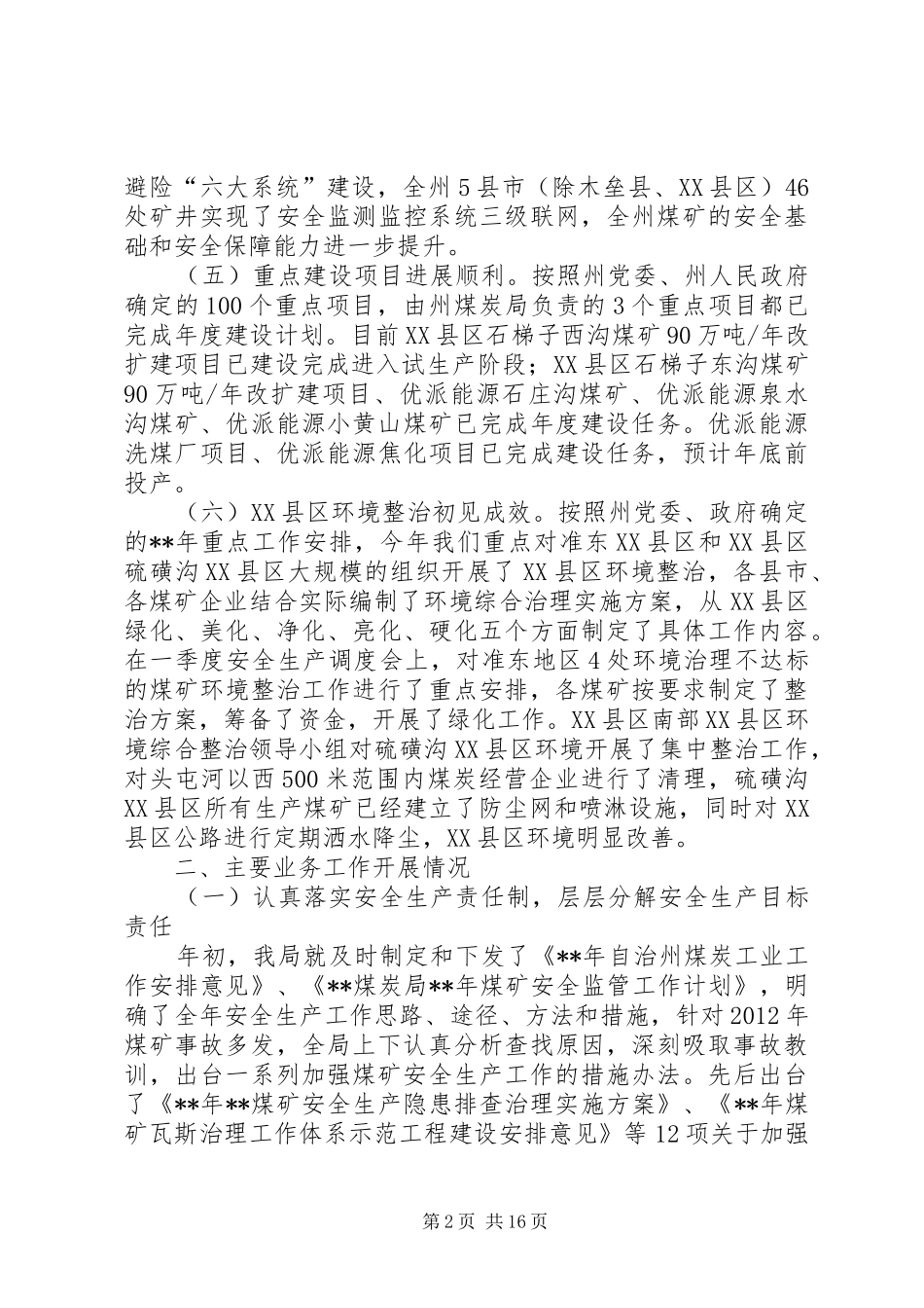 煤炭工业管理局年终工作总结和计划 _第2页