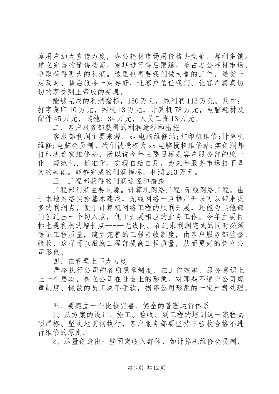 20XX年个人下半年计划整合范文5篇精选_第3页