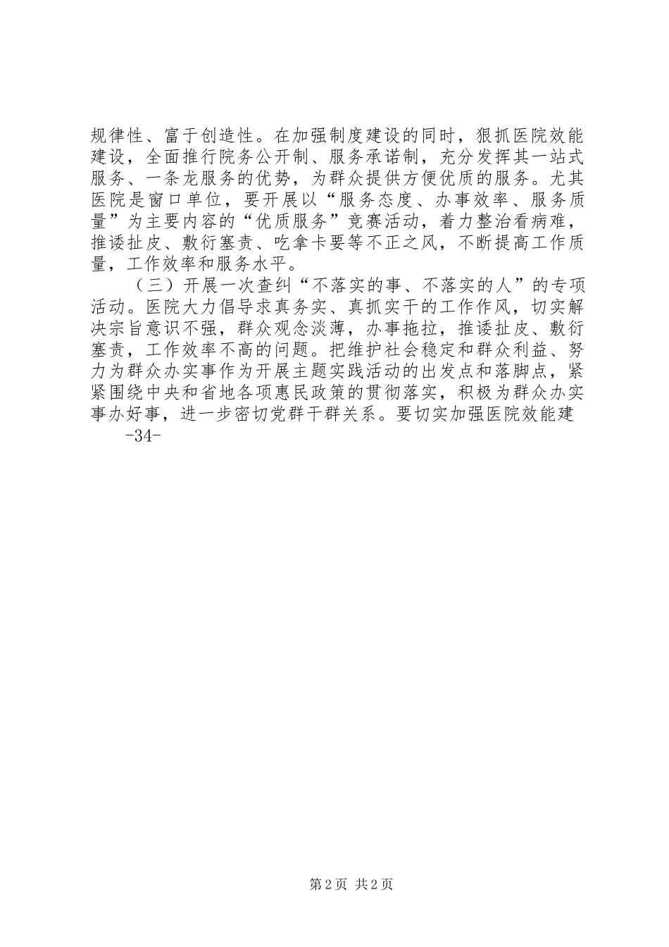 作风建设安排意见 _第2页