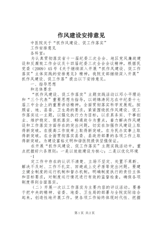 作风建设安排意见 