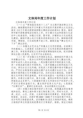 文体局年度工作计划 