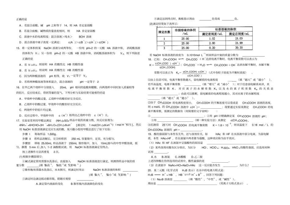 人教版高中化学选修四高二化学盐类的水解专题训练_第2页