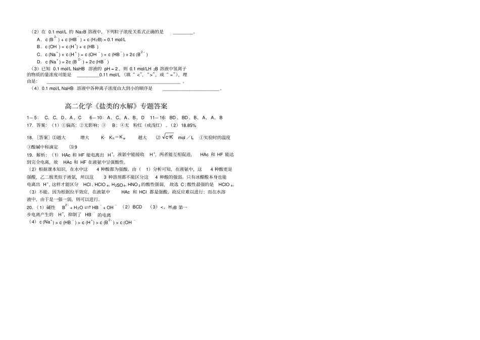 人教版高中化学选修四高二化学盐类的水解专题训练_第3页