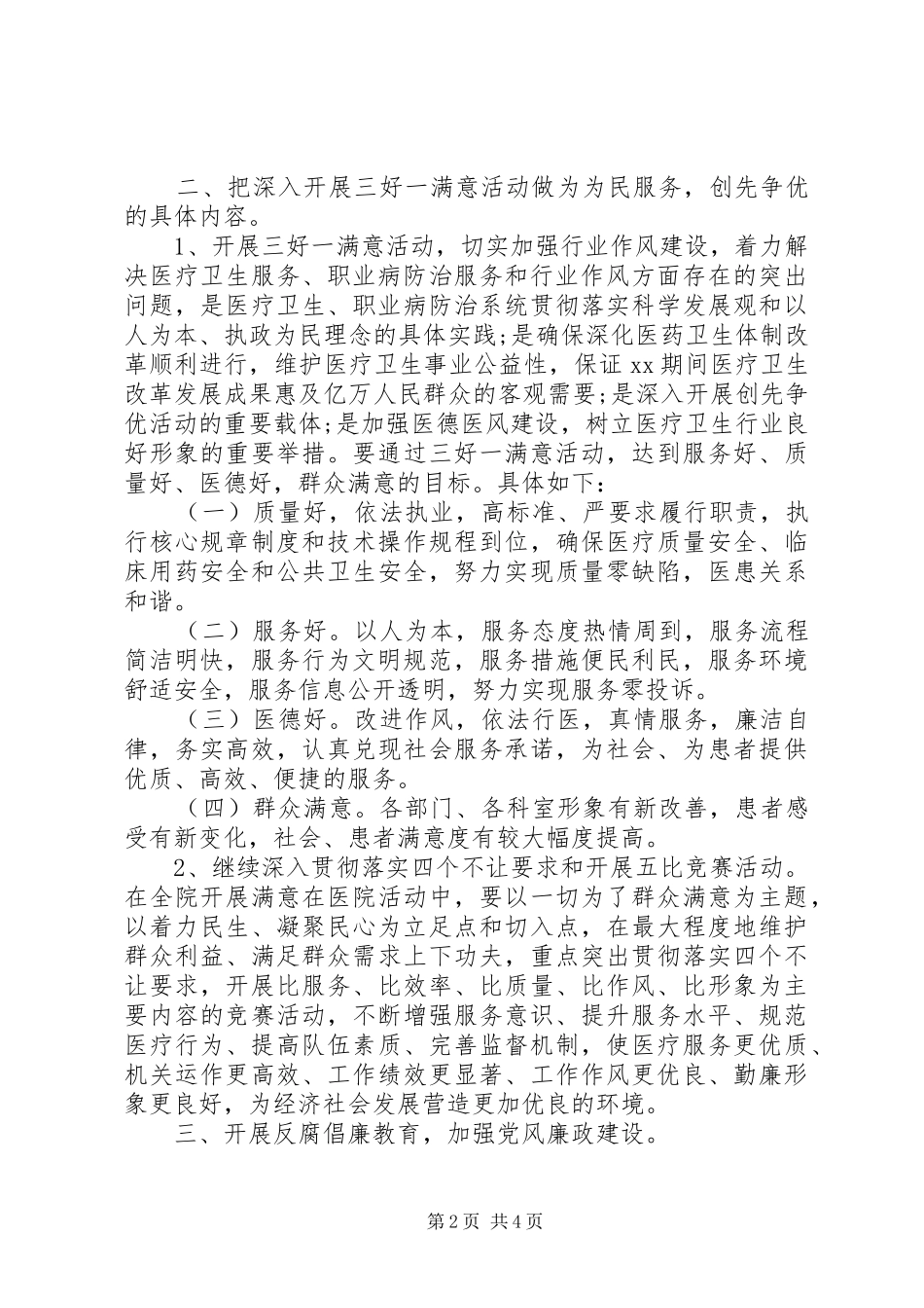 XX年医院精神文明建设工作计划 _第2页