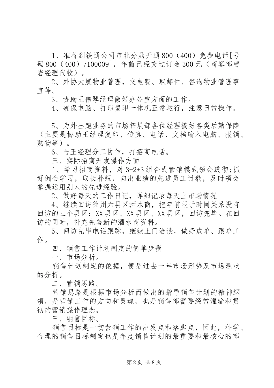 年度工作计划总结20XX年文章5篇汇总_第2页