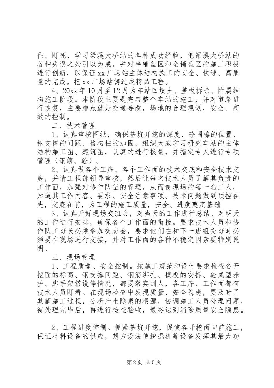 20XX年施工员个人工作计划_第2页