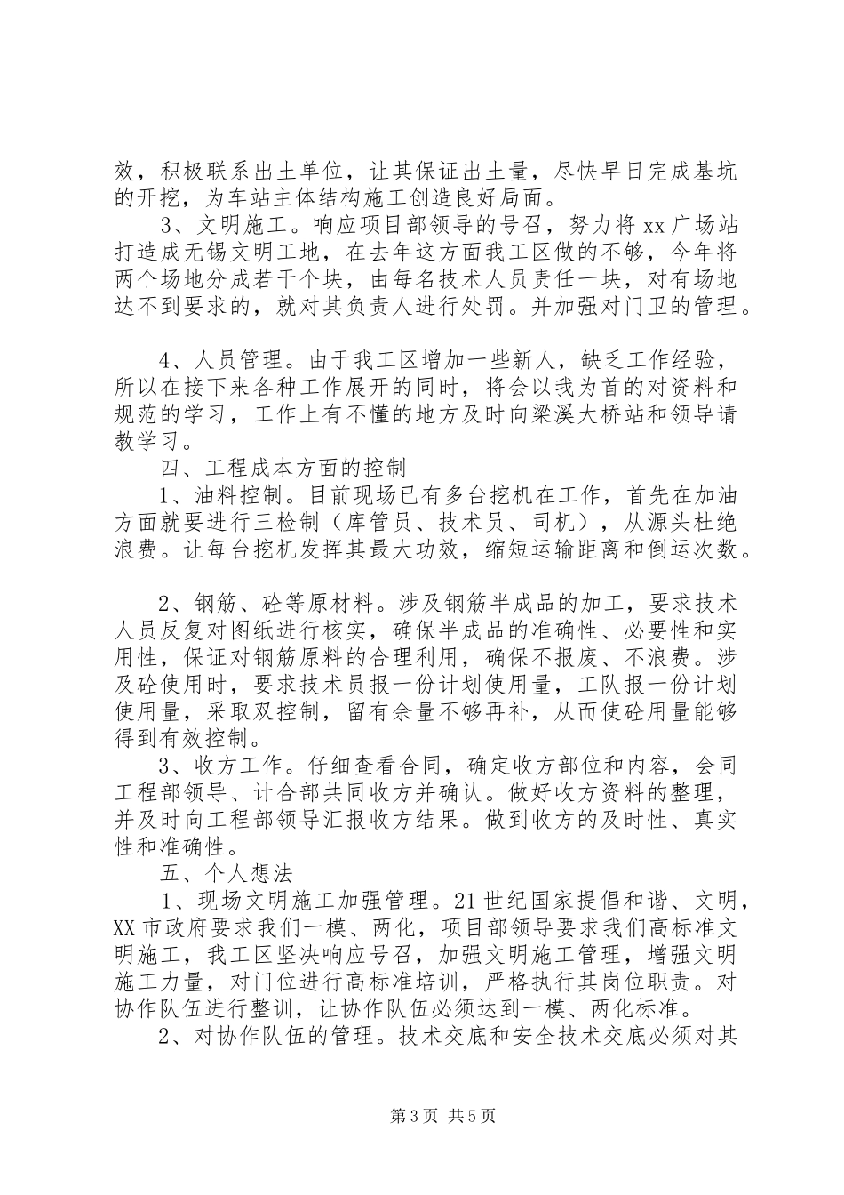 20XX年施工员个人工作计划_第3页