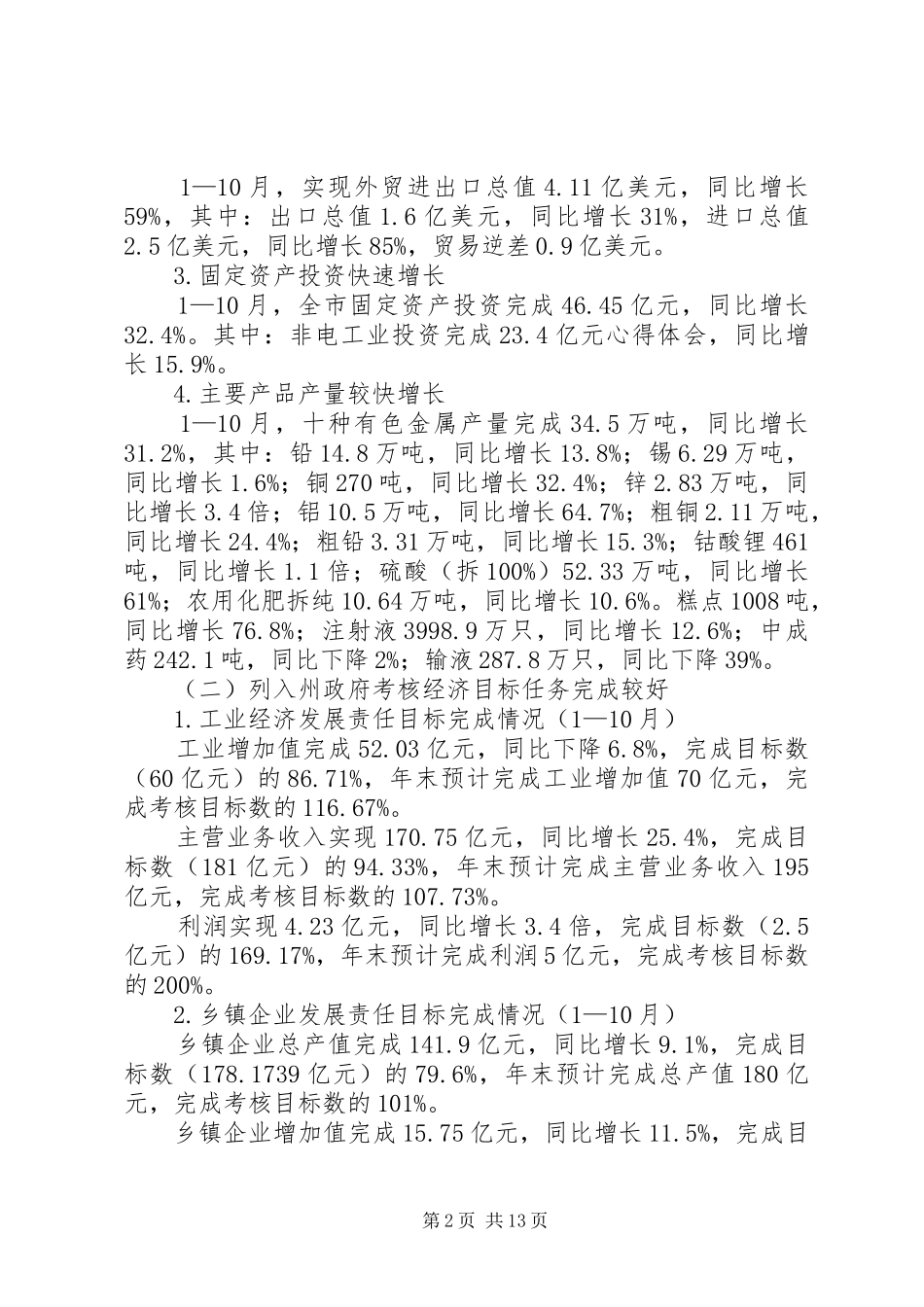 局机关制度建设工作总结及工作计划 _第2页