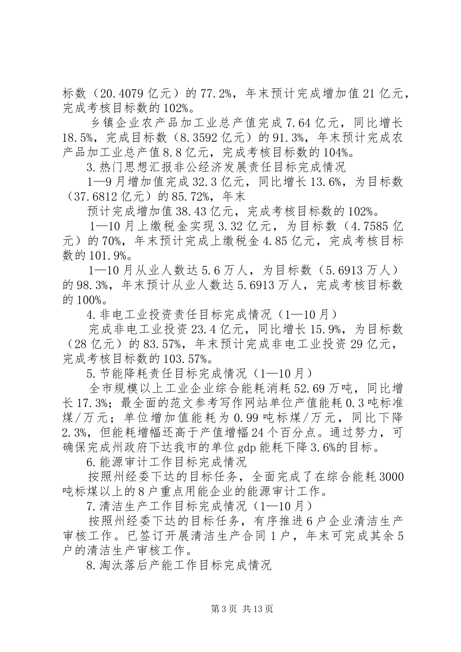 局机关制度建设工作总结及工作计划 _第3页