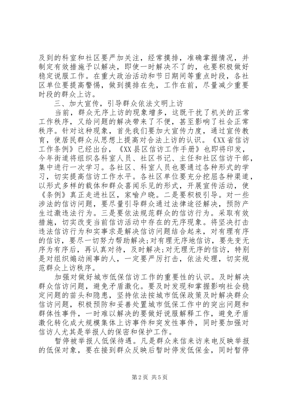社区XX年信访工作计划_第2页