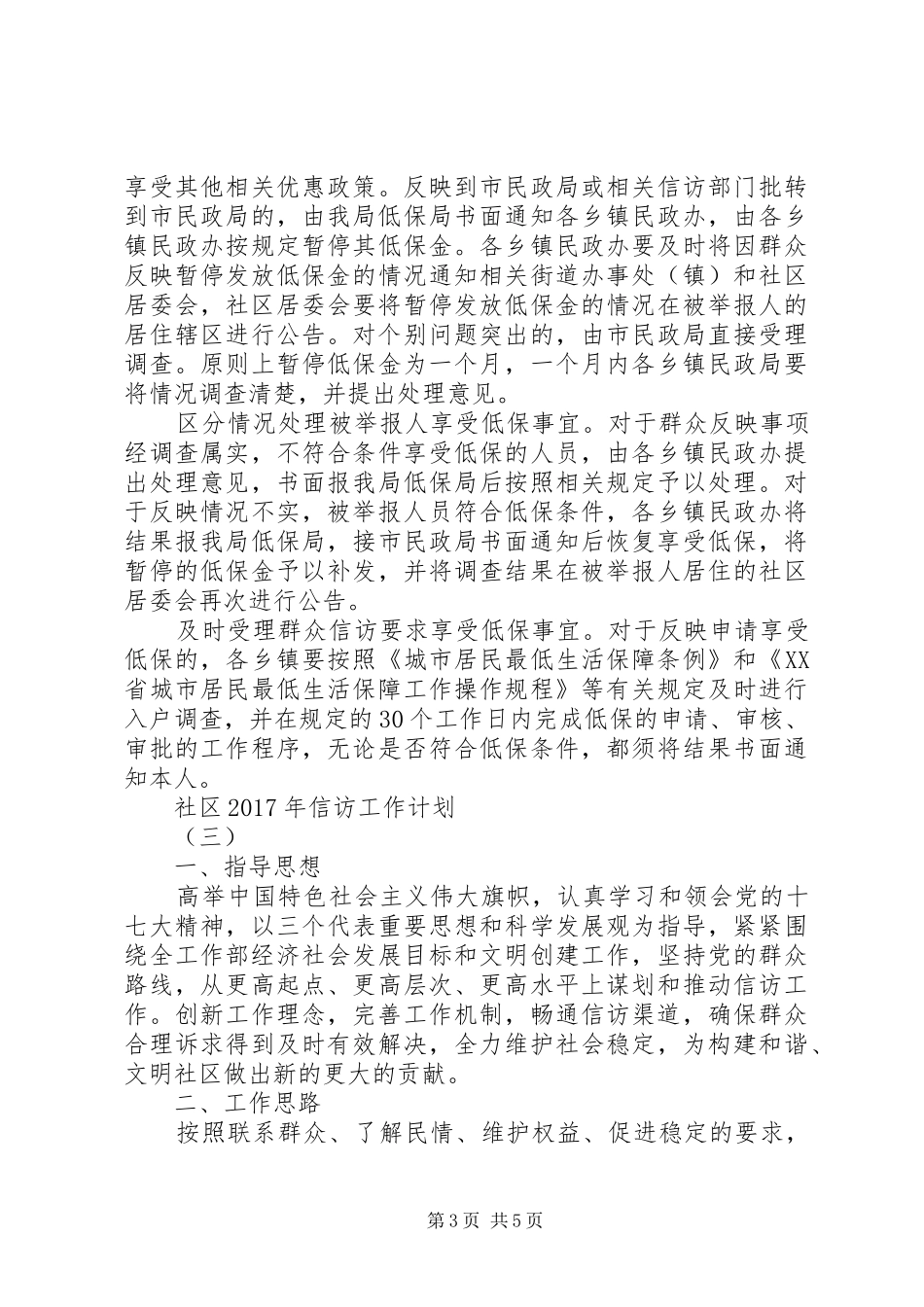 社区XX年信访工作计划_第3页