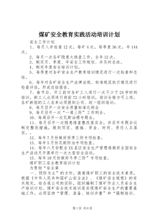 煤矿安全教育实践活动培训计划 