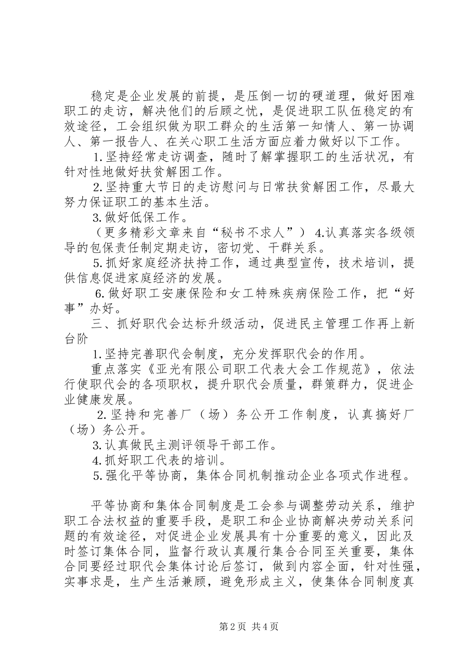 自来水公司工会二四年工作计划 _第2页