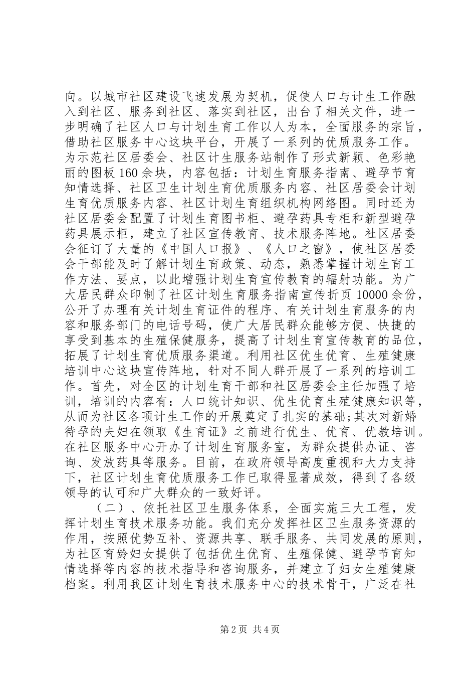 20XX年计划生育工作总结 (3)_第2页