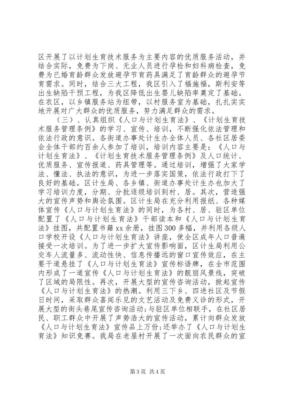 20XX年计划生育工作总结 (3)_第3页