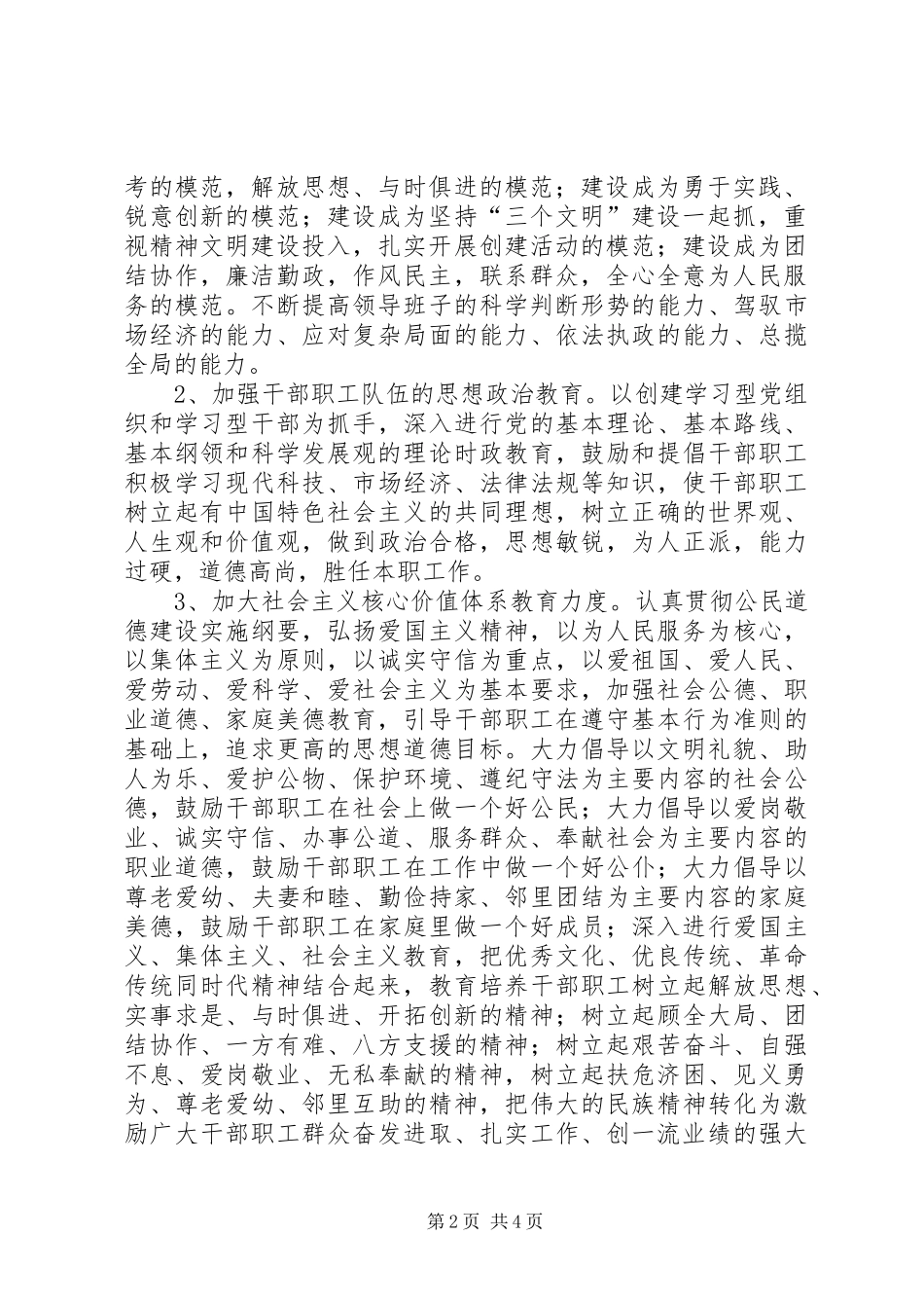 精神文明建设工作计划 (20)_第2页
