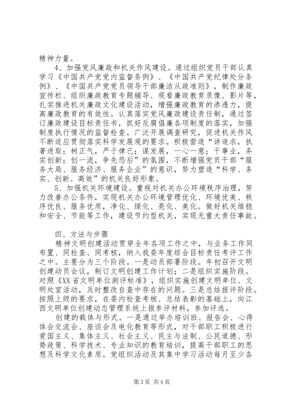 精神文明建设工作计划 (20)_第3页