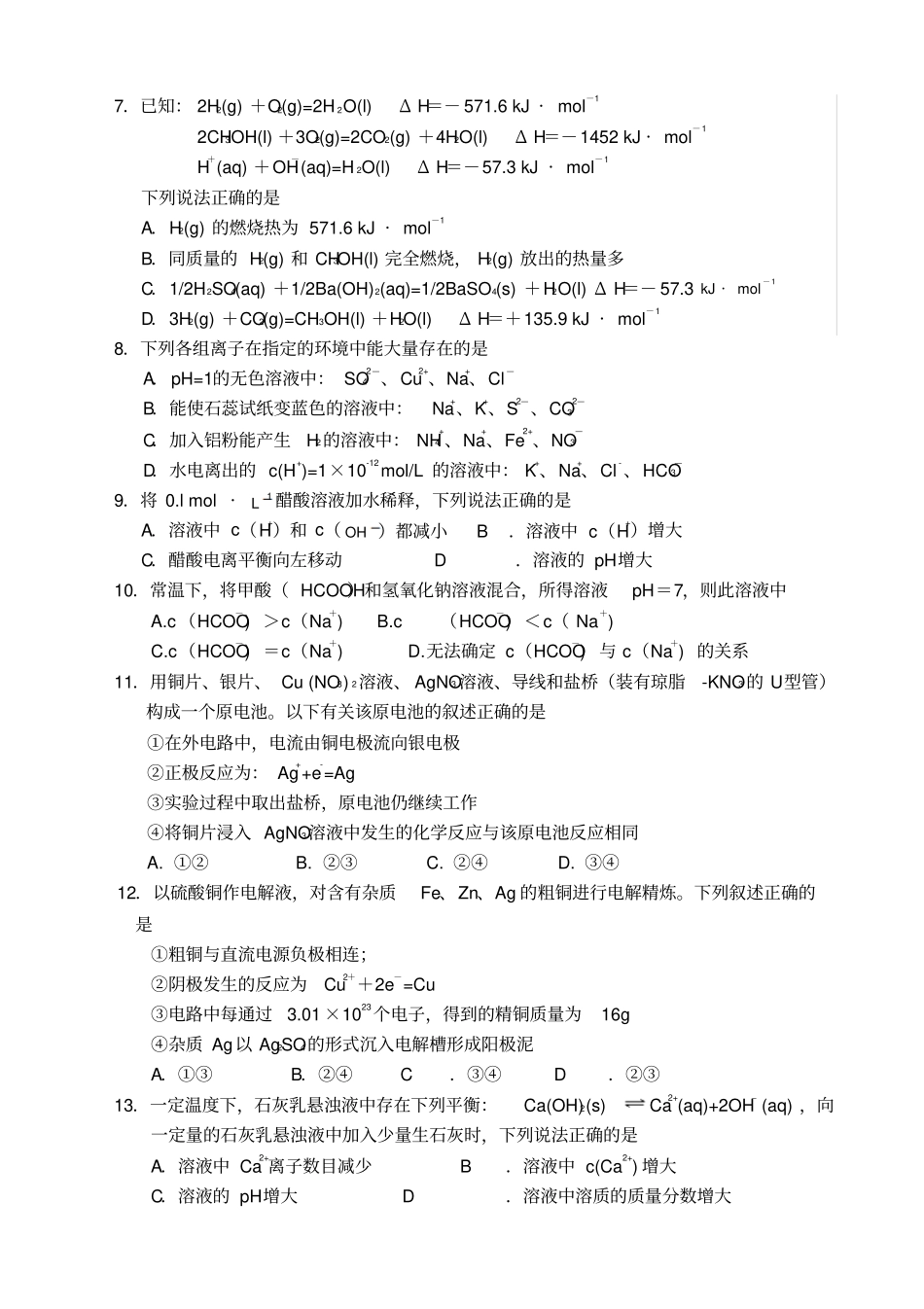 人教版高中化学选修四高二寒假作业化学试题一_第2页
