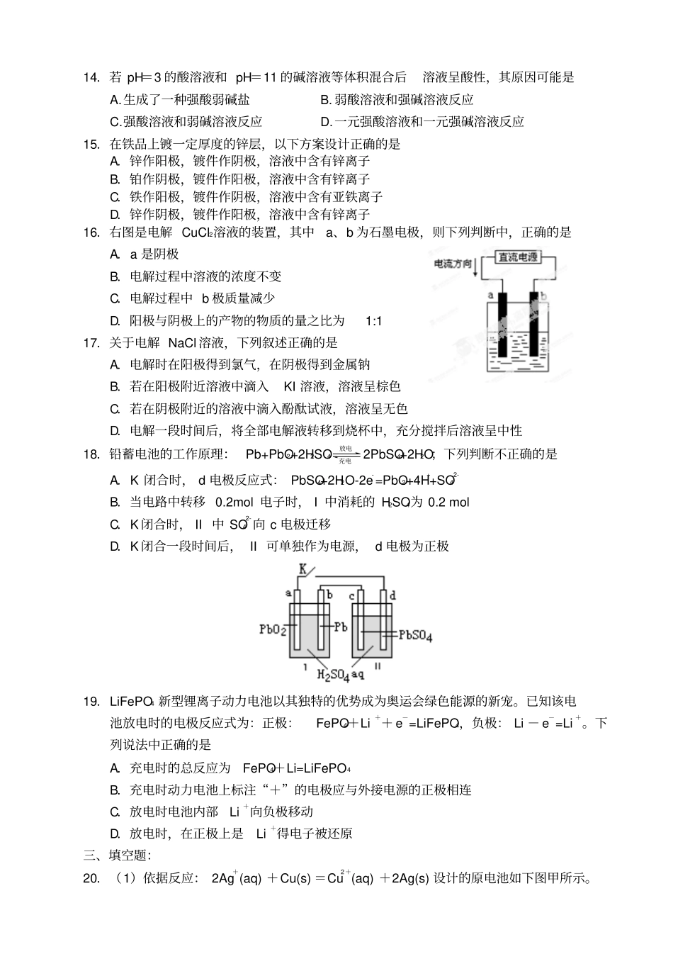 人教版高中化学选修四高二寒假作业化学试题一_第3页