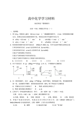 人教版高中化学选修四高二寒假作业化学试题一