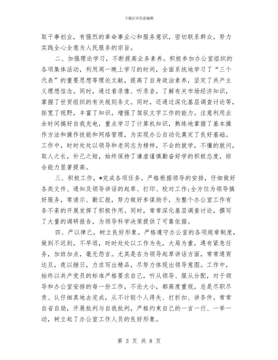 党政办公室个人工作小结与党政办公室个人工作总结汇编_第3页