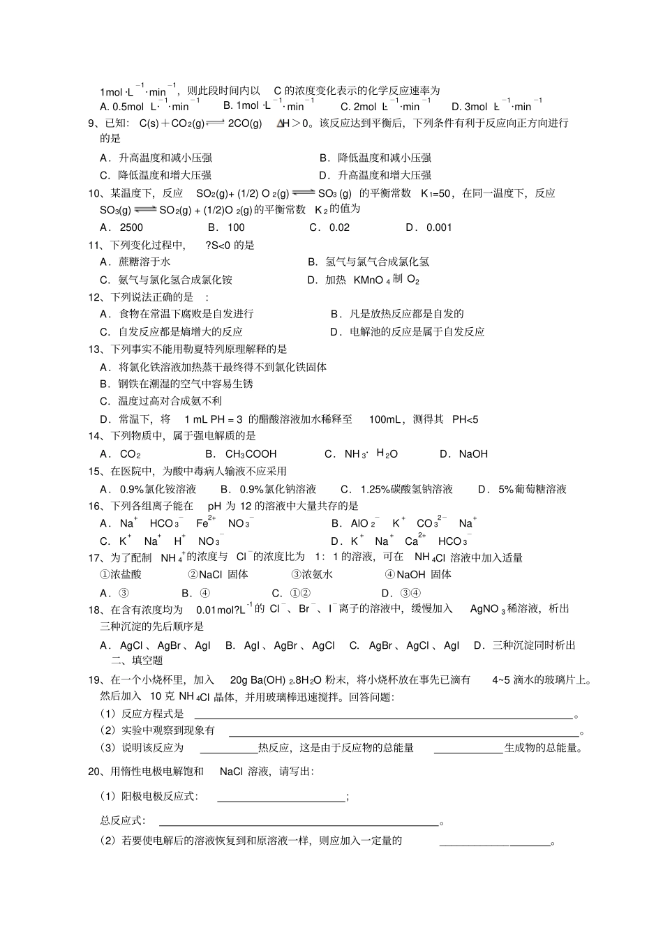 人教版高中化学选修四高二寒假作业化学试题二_第2页