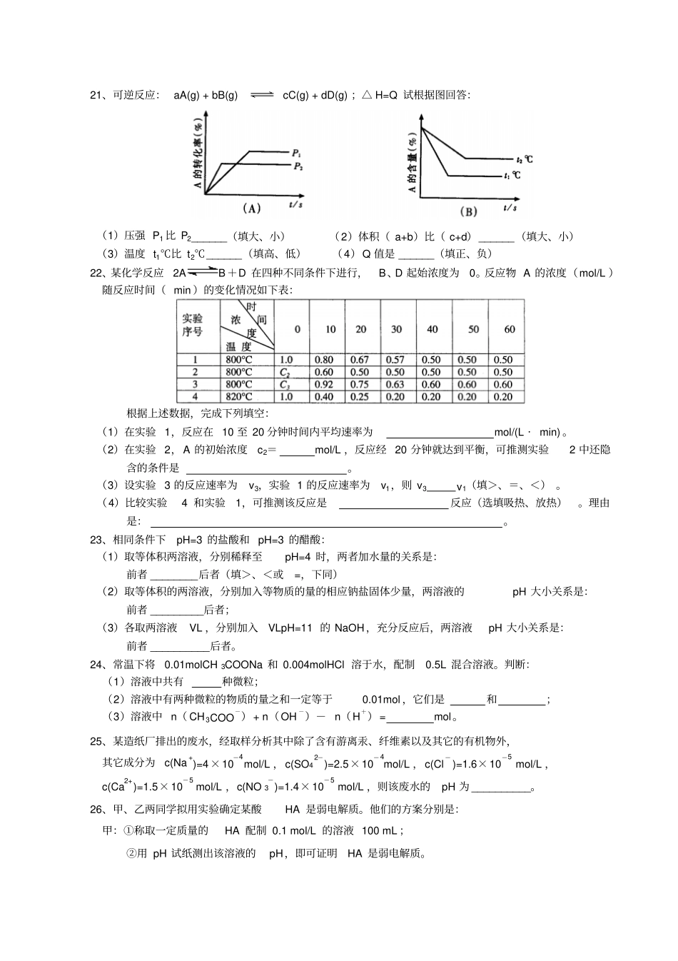 人教版高中化学选修四高二寒假作业化学试题二_第3页