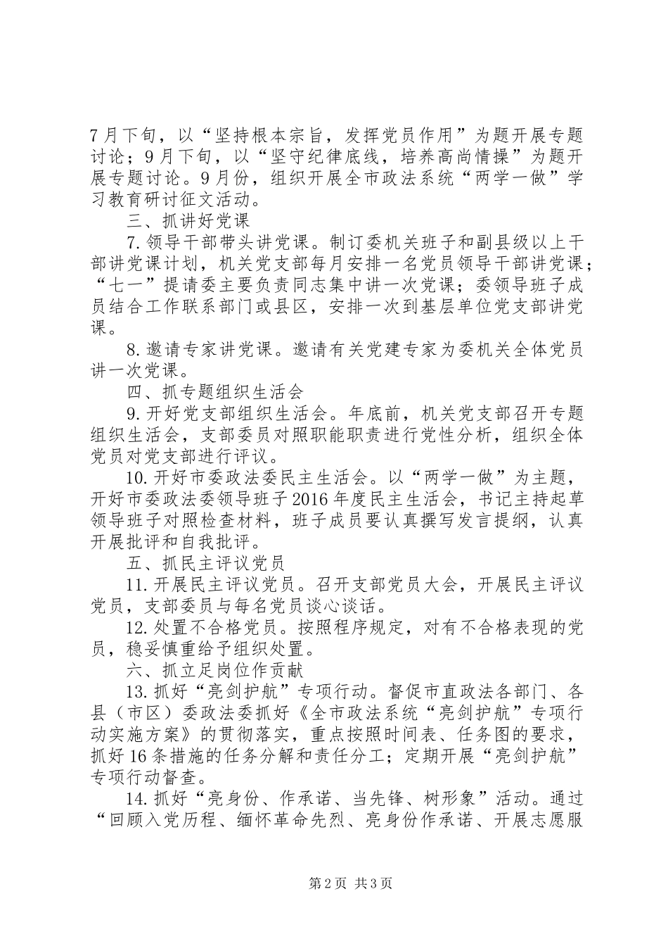 两学一做学习教育计划范文 _第2页