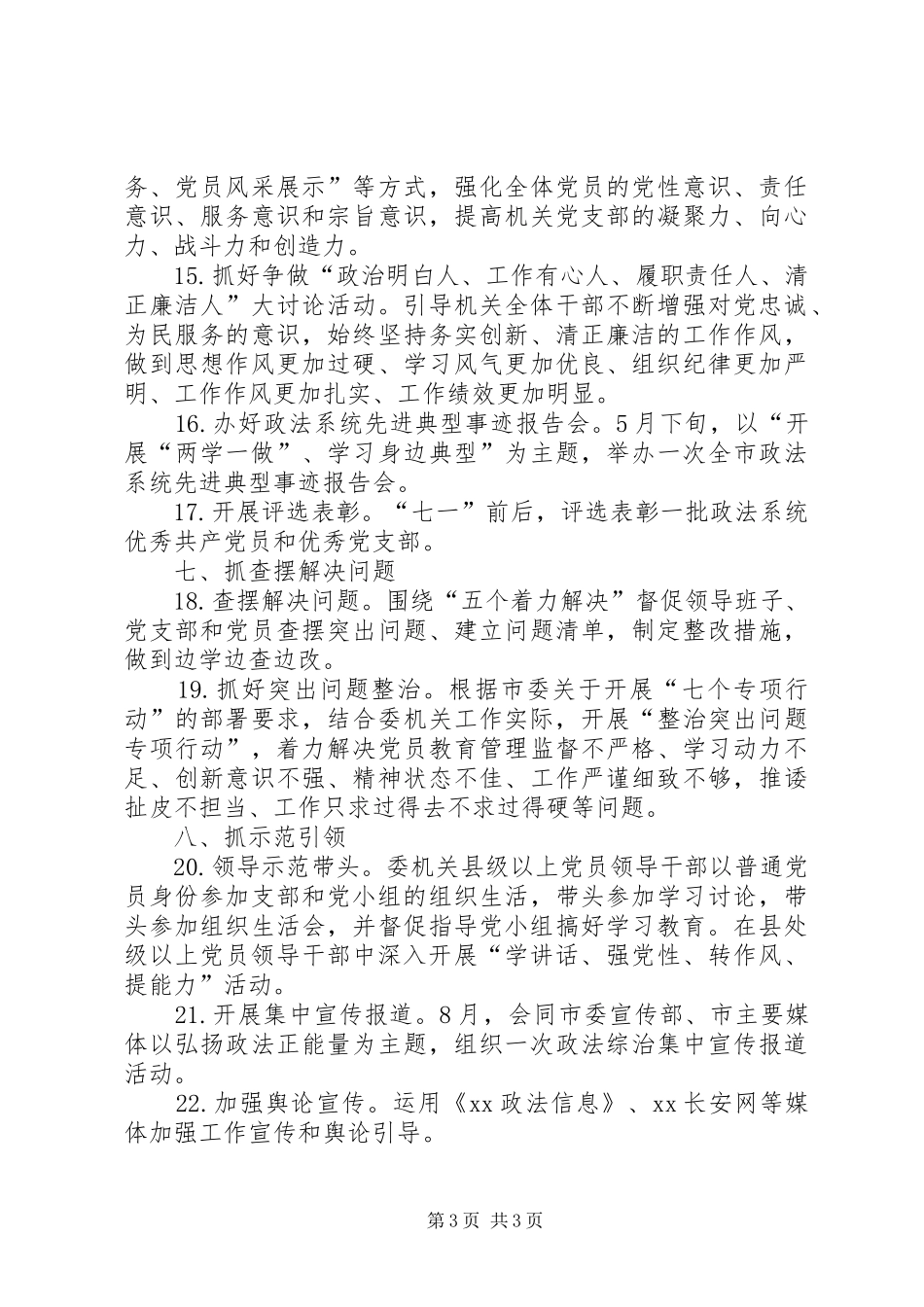 两学一做学习教育计划范文 _第3页