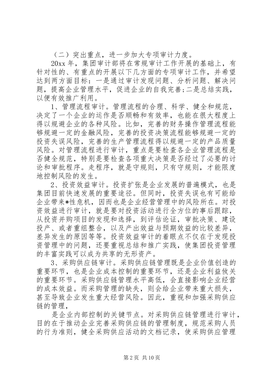 20XX年最新审计工作计划范文模板 _第2页