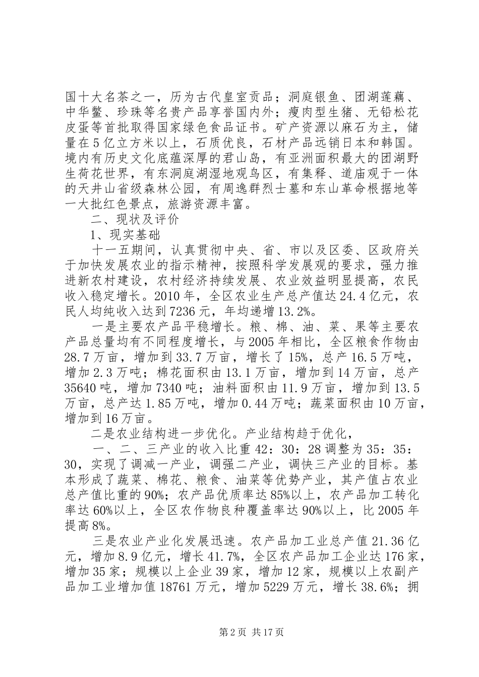 现代农业示范区专项规划 _第2页